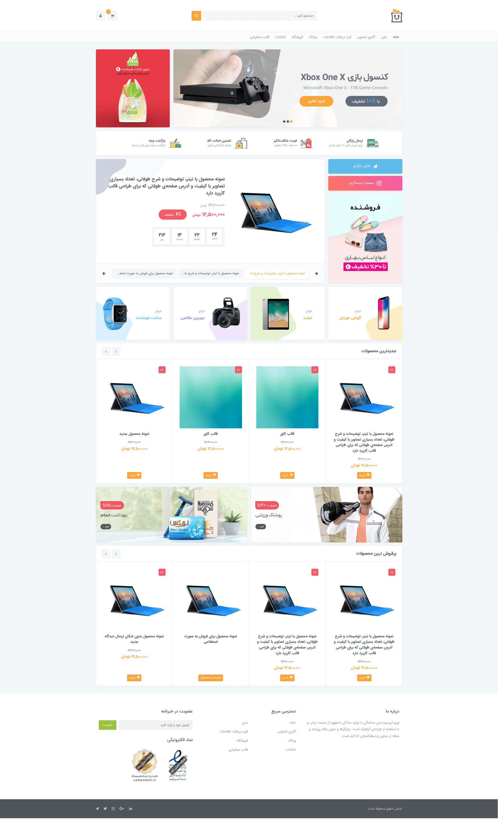 قالب آنلاین کالای دیجیتال